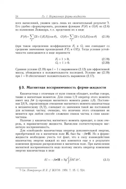 Дополнительное изображение книги «Теоретическая физика. Учебное пособие в 10-ти томах. Том 9. Статистическая физика. Часть 2»