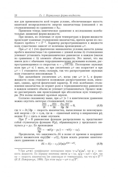 Дополнительное изображение книги «Теоретическая физика. Учебное пособие в 10-ти томах. Том 9. Статистическая физика. Часть 2»