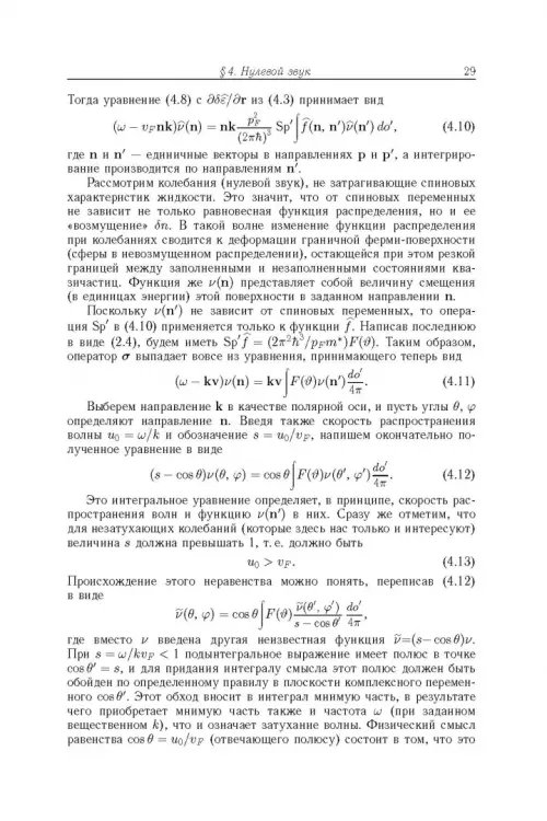 Дополнительное изображение книги «Теоретическая физика. Учебное пособие в 10-ти томах. Том 9. Статистическая физика. Часть 2»
