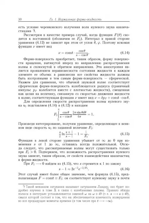 Дополнительное изображение книги «Теоретическая физика. Учебное пособие в 10-ти томах. Том 9. Статистическая физика. Часть 2»