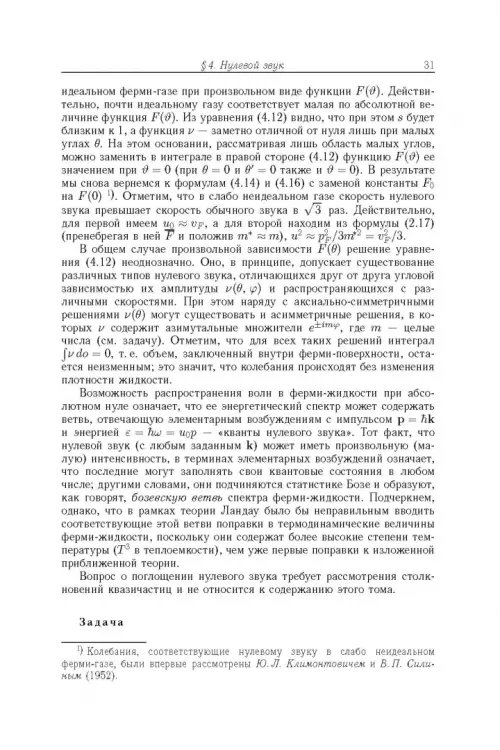 Дополнительное изображение книги «Теоретическая физика. Учебное пособие в 10-ти томах. Том 9. Статистическая физика. Часть 2»