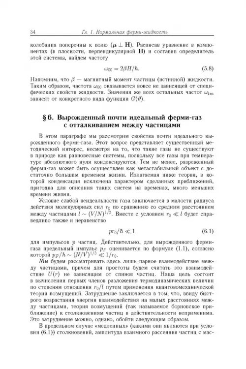 Дополнительное изображение книги «Теоретическая физика. Учебное пособие в 10-ти томах. Том 9. Статистическая физика. Часть 2»