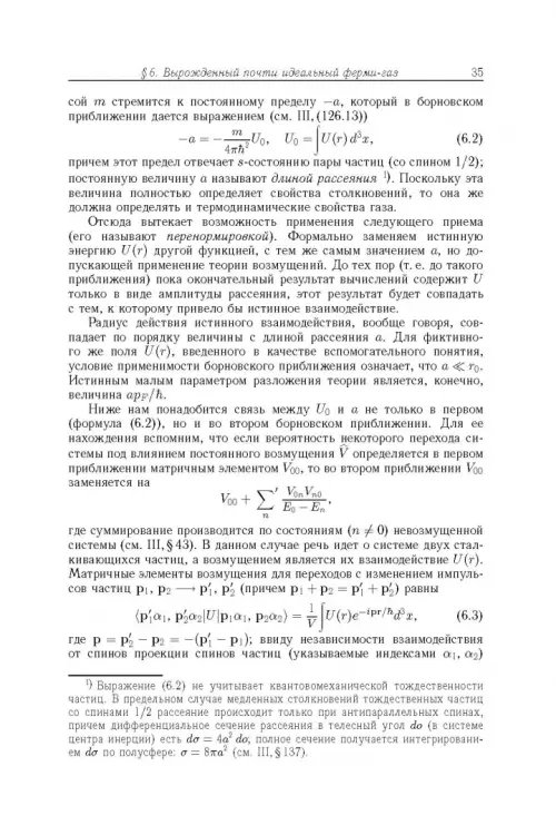 Дополнительное изображение книги «Теоретическая физика. Учебное пособие в 10-ти томах. Том 9. Статистическая физика. Часть 2»