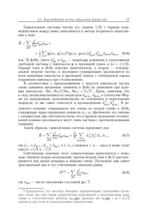 Дополнительное изображение книги «Теоретическая физика. Учебное пособие в 10-ти томах. Том 9. Статистическая физика. Часть 2»