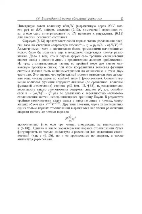 Дополнительное изображение книги «Теоретическая физика. Учебное пособие в 10-ти томах. Том 9. Статистическая физика. Часть 2»