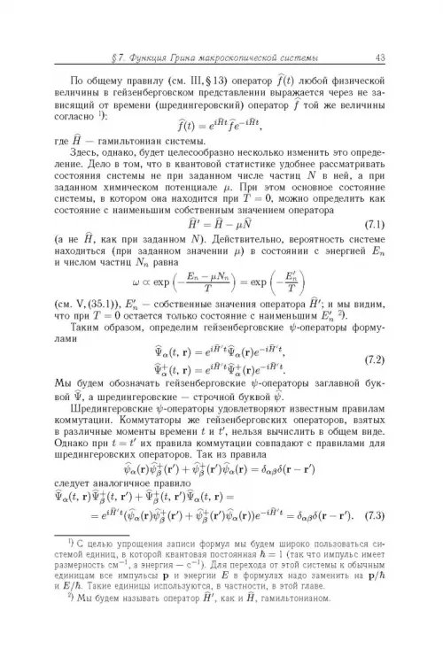 Дополнительное изображение книги «Теоретическая физика. Учебное пособие в 10-ти томах. Том 9. Статистическая физика. Часть 2»