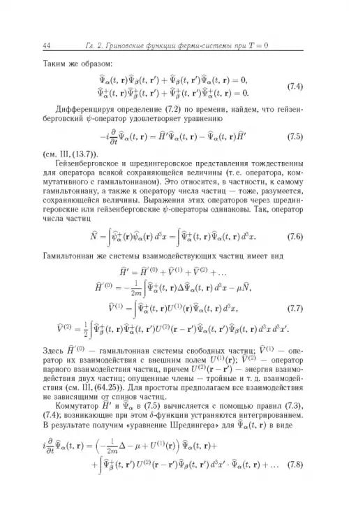 Дополнительное изображение книги «Теоретическая физика. Учебное пособие в 10-ти томах. Том 9. Статистическая физика. Часть 2»
