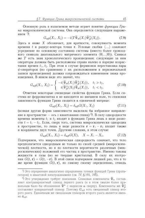 Дополнительное изображение книги «Теоретическая физика. Учебное пособие в 10-ти томах. Том 9. Статистическая физика. Часть 2»