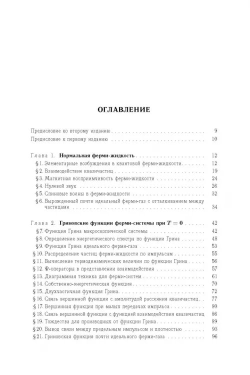 Дополнительное изображение книги «Теоретическая физика. Учебное пособие в 10-ти томах. Том 9. Статистическая физика. Часть 2»