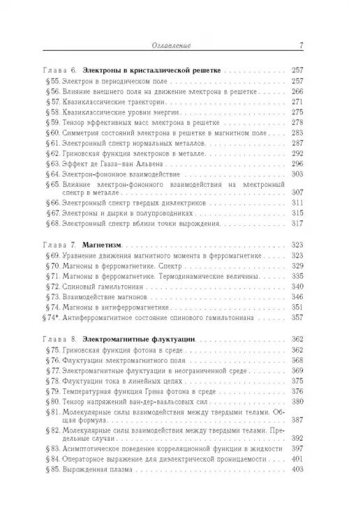 Дополнительное изображение книги «Теоретическая физика. Учебное пособие в 10-ти томах. Том 9. Статистическая физика. Часть 2»
