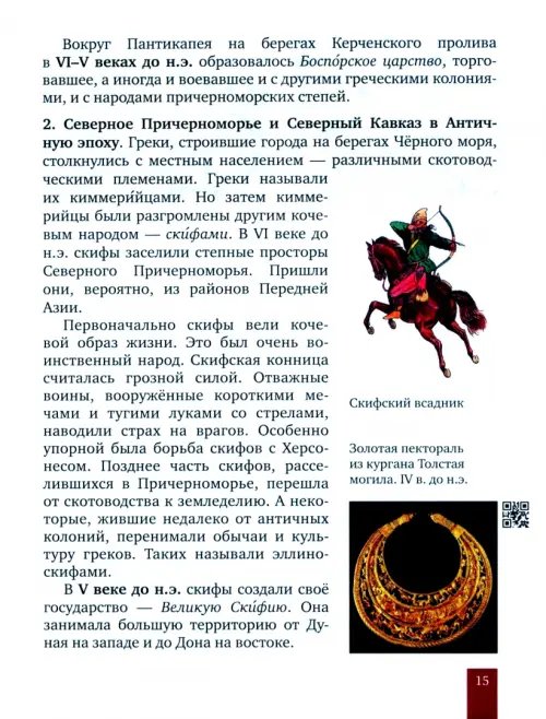 Дополнительное изображение книги «История России с древнейших времён до начала XVI века. 6 класс. Учебник. ФГОС. ИКС»