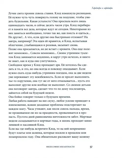 Дополнительное изображение книги «Философия элегантности»