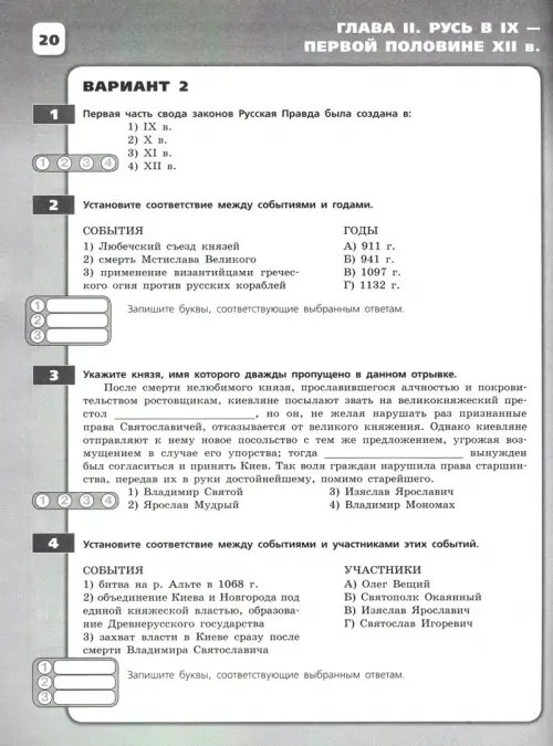 Дополнительное изображение книги «История России. 6 класс. Контрольные работы. ФГОС»
