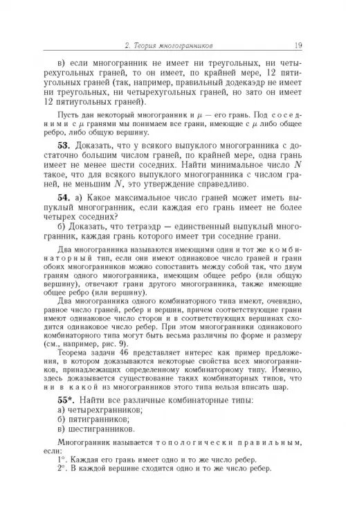 Дополнительное изображение книги «Избранные задачи и теоремы элементарной математики. Геометрия (Стереометрия)»