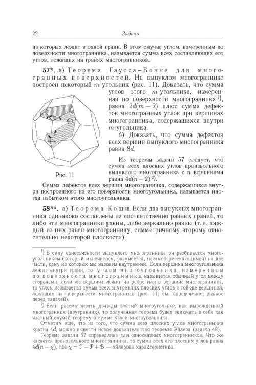 Дополнительное изображение книги «Избранные задачи и теоремы элементарной математики. Геометрия (Стереометрия)»