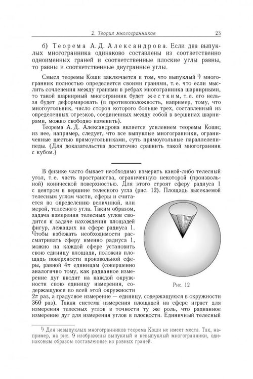 Дополнительное изображение книги «Избранные задачи и теоремы элементарной математики. Геометрия (Стереометрия)»
