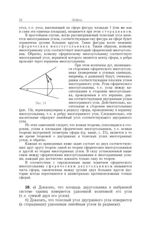 Дополнительное изображение книги «Избранные задачи и теоремы элементарной математики. Геометрия (Стереометрия)»