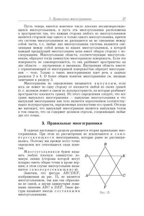 Дополнительное изображение книги «Избранные задачи и теоремы элементарной математики. Геометрия (Стереометрия)»
