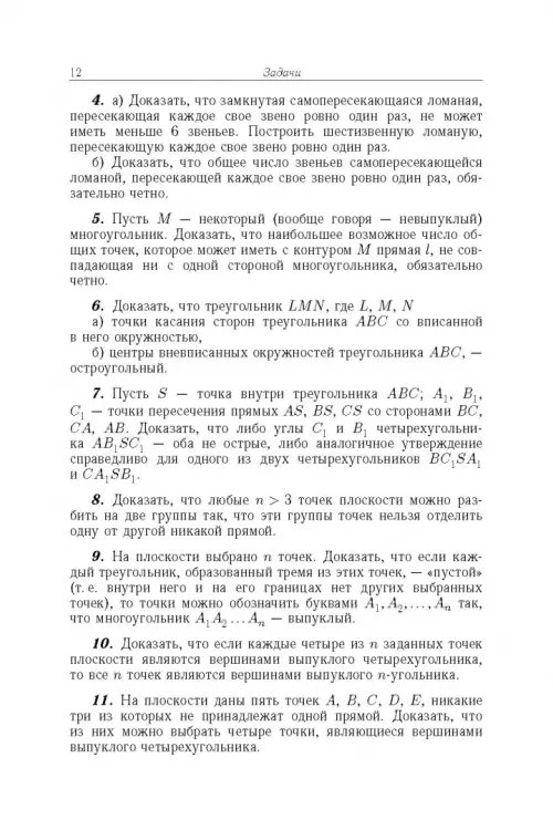 Дополнительное изображение книги «Избранные задачи и теоремы элементарной математики. Геометрия (Планиметрия)»