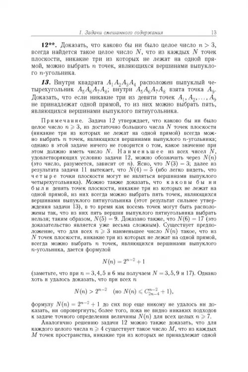 Дополнительное изображение книги «Избранные задачи и теоремы элементарной математики. Геометрия (Планиметрия)»