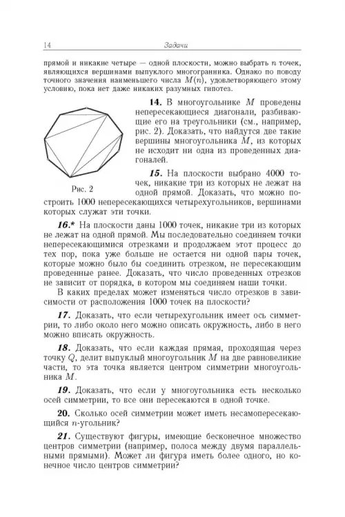 Дополнительное изображение книги «Избранные задачи и теоремы элементарной математики. Геометрия (Планиметрия)»