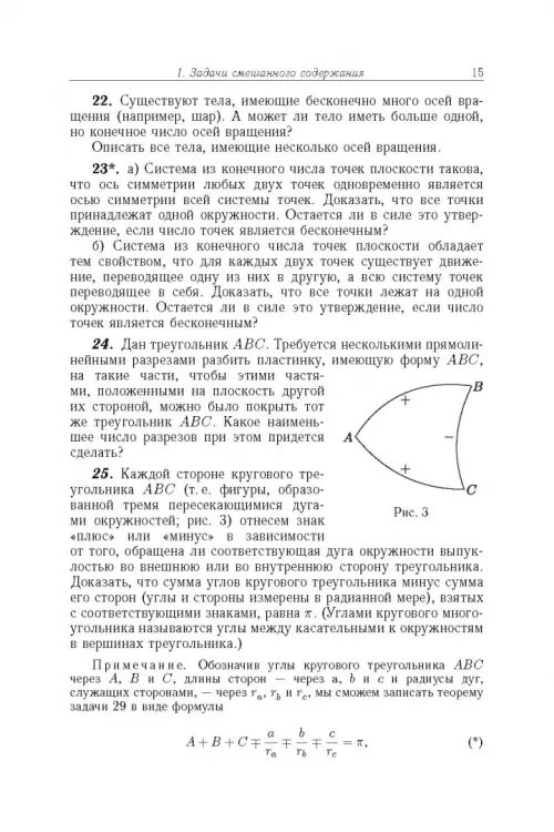 Дополнительное изображение книги «Избранные задачи и теоремы элементарной математики. Геометрия (Планиметрия)»