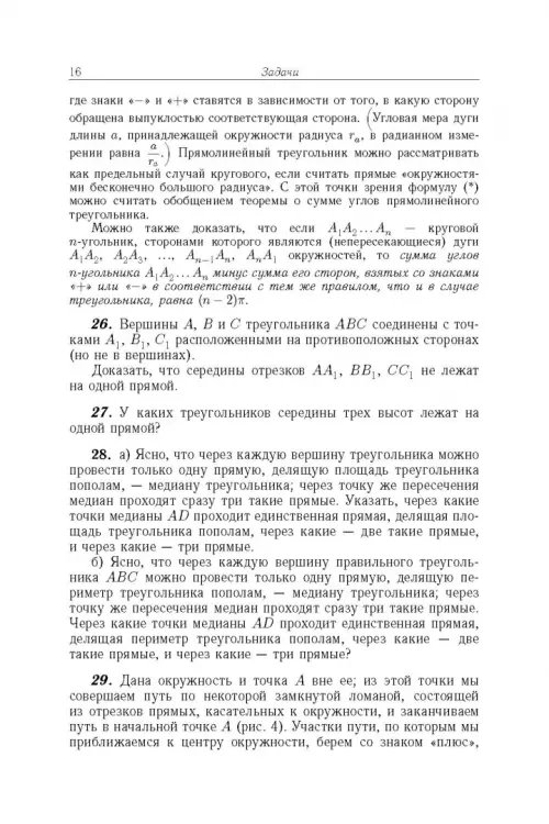 Дополнительное изображение книги «Избранные задачи и теоремы элементарной математики. Геометрия (Планиметрия)»