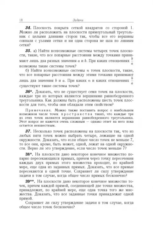 Дополнительное изображение книги «Избранные задачи и теоремы элементарной математики. Геометрия (Планиметрия)»