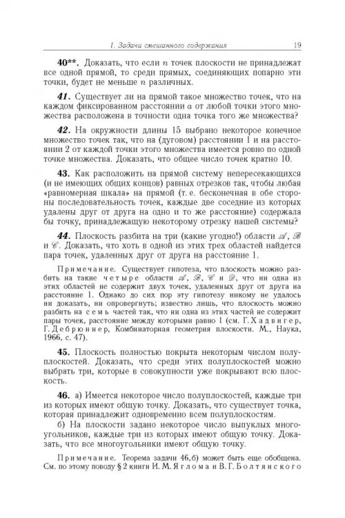 Дополнительное изображение книги «Избранные задачи и теоремы элементарной математики. Геометрия (Планиметрия)»