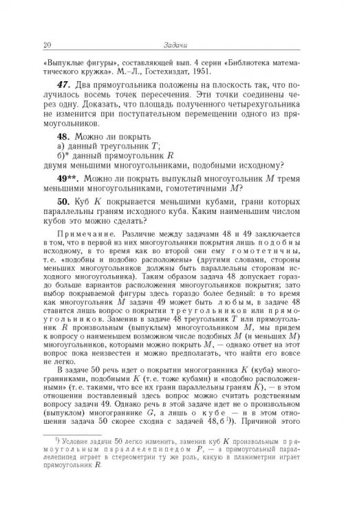 Дополнительное изображение книги «Избранные задачи и теоремы элементарной математики. Геометрия (Планиметрия)»