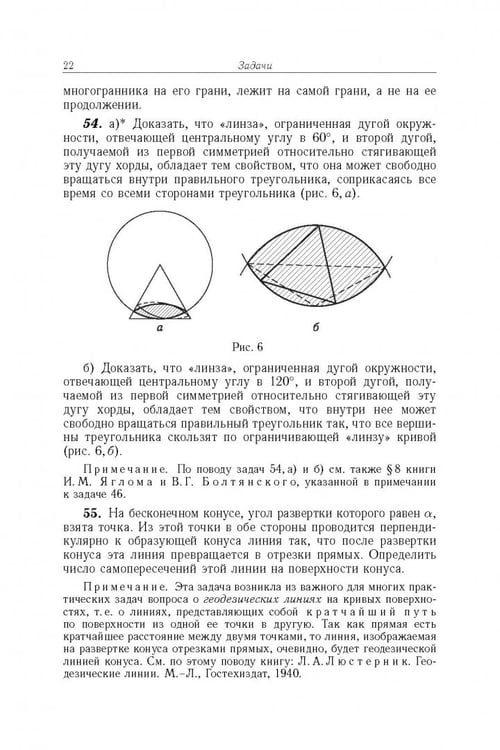 Дополнительное изображение книги «Избранные задачи и теоремы элементарной математики. Геометрия (Планиметрия)»
