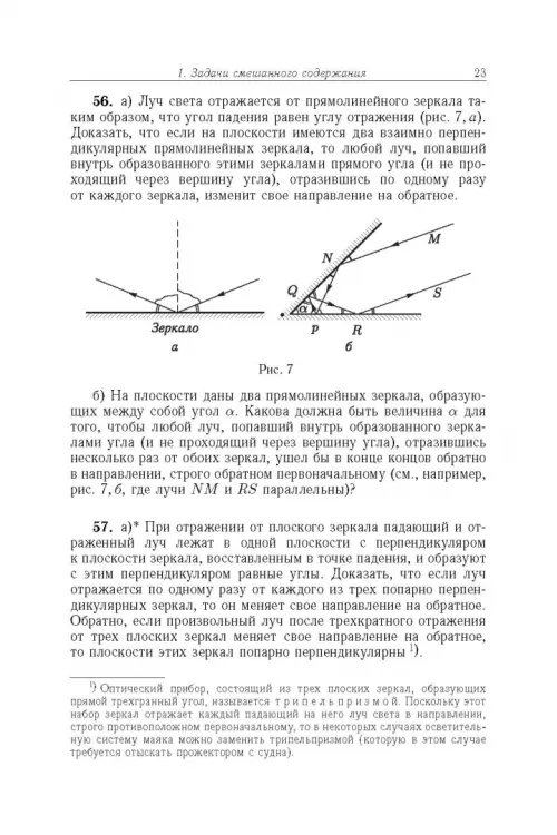 Дополнительное изображение книги «Избранные задачи и теоремы элементарной математики. Геометрия (Планиметрия)»