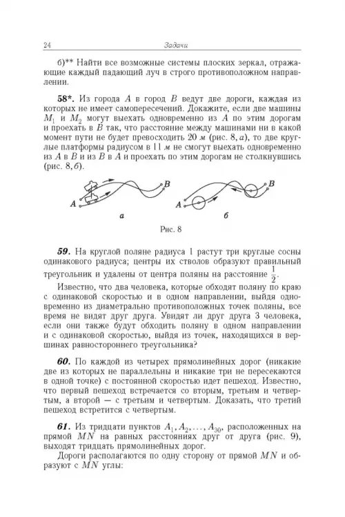 Дополнительное изображение книги «Избранные задачи и теоремы элементарной математики. Геометрия (Планиметрия)»