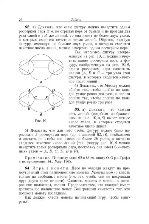 Дополнительное изображение книги «Избранные задачи и теоремы элементарной математики. Геометрия (Планиметрия)»