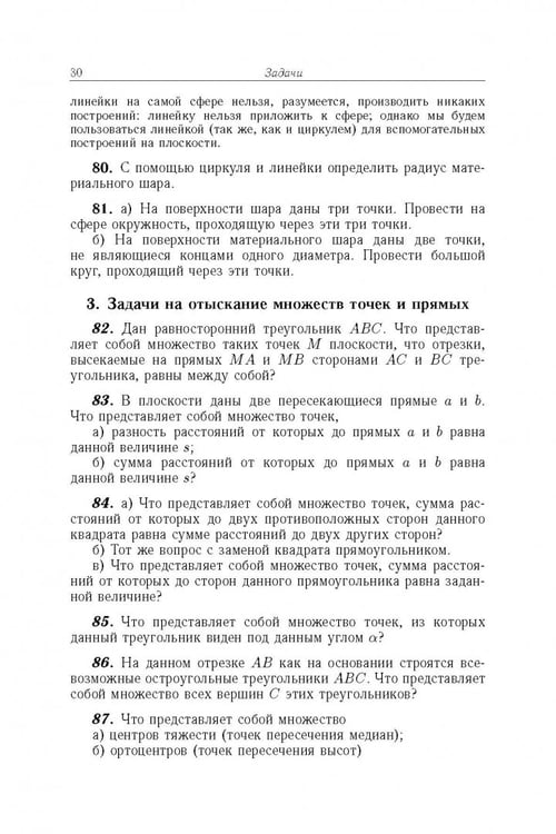 Дополнительное изображение книги «Избранные задачи и теоремы элементарной математики. Геометрия (Планиметрия)»