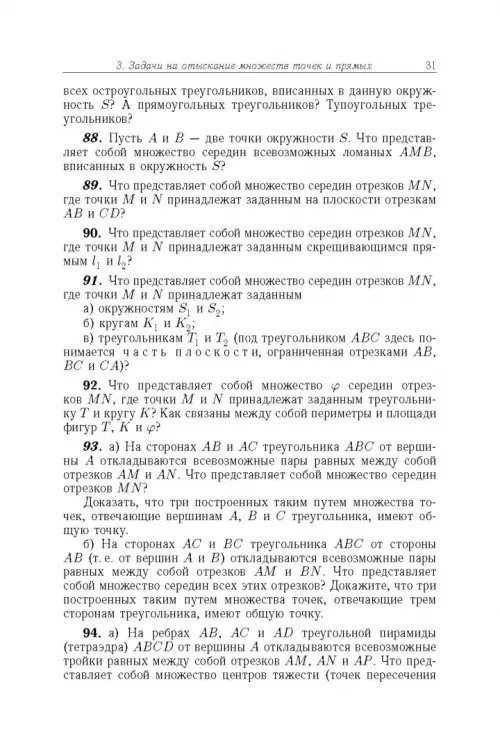 Дополнительное изображение книги «Избранные задачи и теоремы элементарной математики. Геометрия (Планиметрия)»