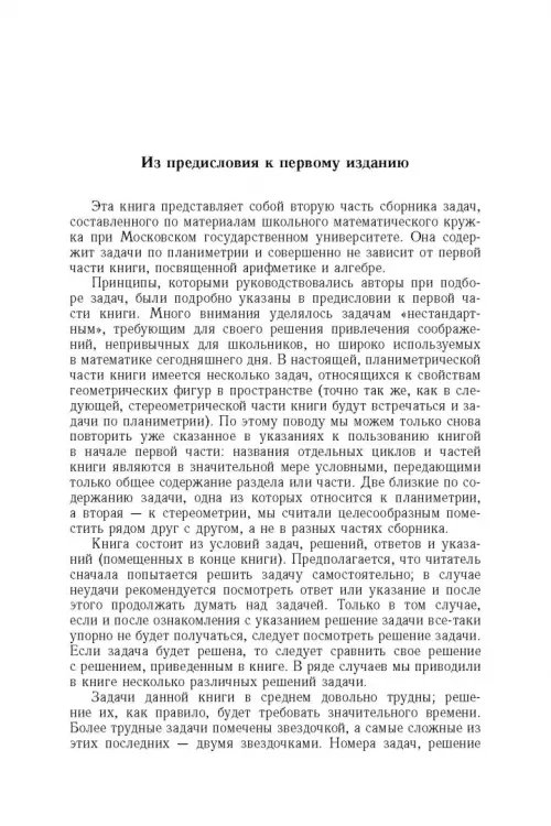 Дополнительное изображение книги «Избранные задачи и теоремы элементарной математики. Геометрия (Планиметрия)»