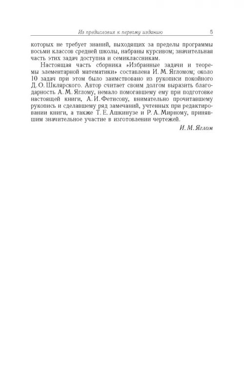 Дополнительное изображение книги «Избранные задачи и теоремы элементарной математики. Геометрия (Планиметрия)»
