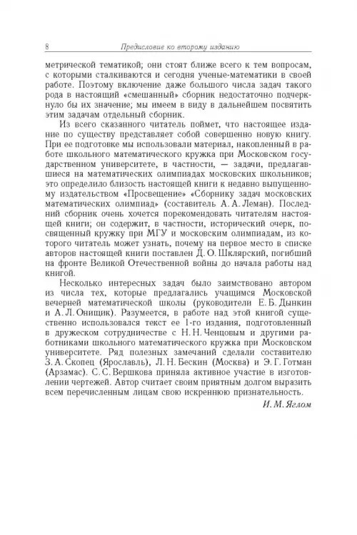Дополнительное изображение книги «Избранные задачи и теоремы элементарной математики. Геометрия (Планиметрия)»