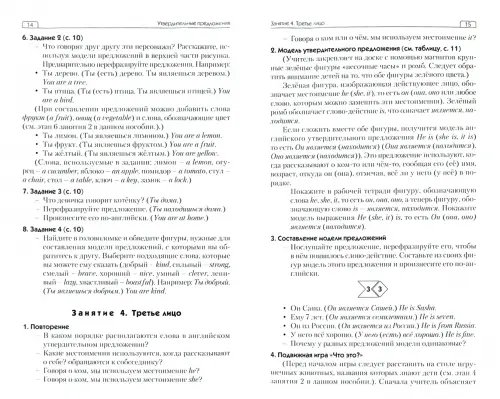 Дополнительное изображение книги «Английская грамматика. Глагол to be единственного числа. Сценарии занятий. ФГОС»