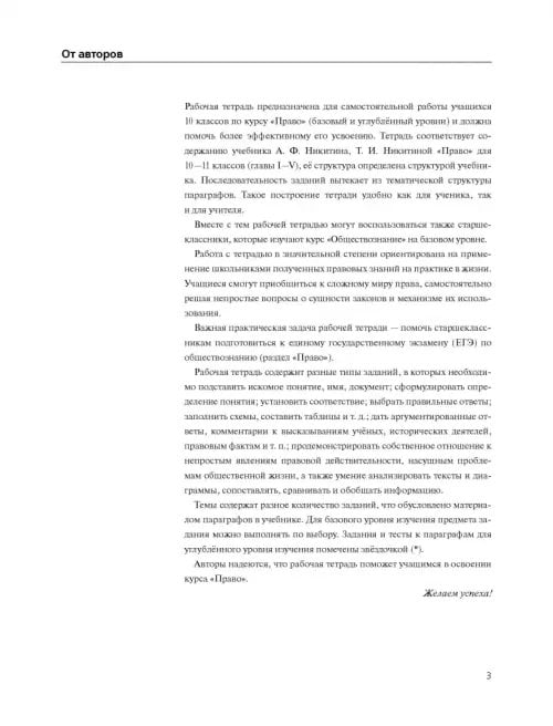Дополнительное изображение книги «Право. 10 класс. Рабочая тетрадь. Базовый  и углубленный уровни. Вертикаль. ФГОС»