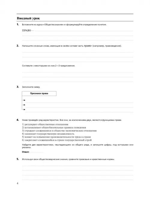 Дополнительное изображение книги «Право. 10 класс. Рабочая тетрадь. Базовый  и углубленный уровни. Вертикаль. ФГОС»