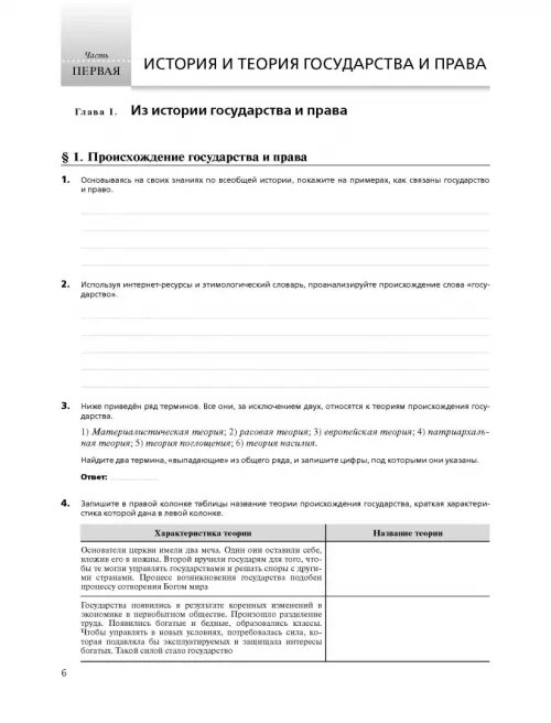 Дополнительное изображение книги «Право. 10 класс. Рабочая тетрадь. Базовый  и углубленный уровни. Вертикаль. ФГОС»