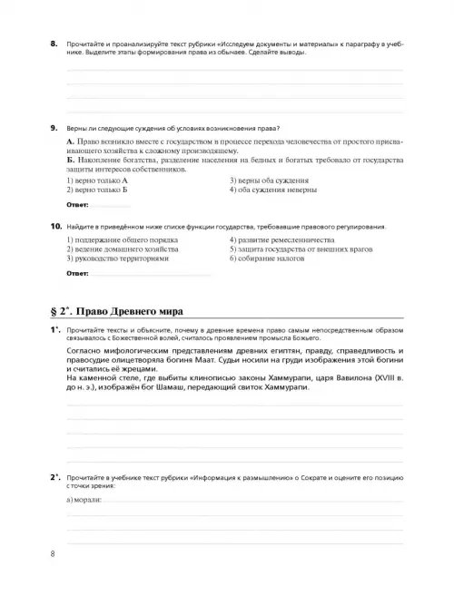 Дополнительное изображение книги «Право. 10 класс. Рабочая тетрадь. Базовый  и углубленный уровни. Вертикаль. ФГОС»