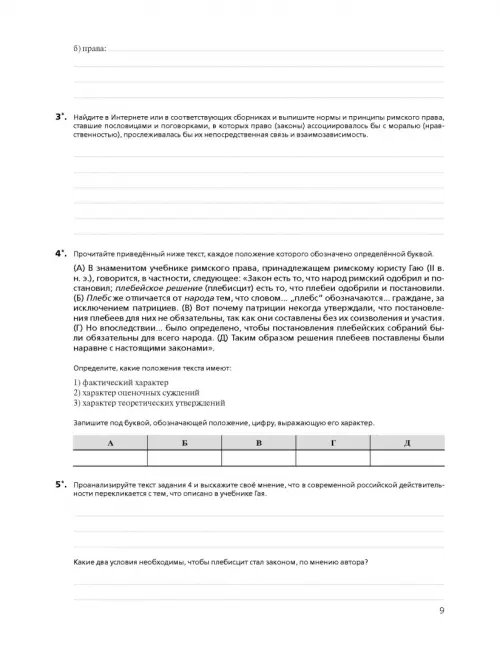 Дополнительное изображение книги «Право. 10 класс. Рабочая тетрадь. Базовый  и углубленный уровни. Вертикаль. ФГОС»
