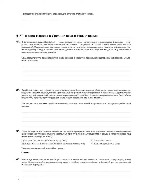 Дополнительное изображение книги «Право. 10 класс. Рабочая тетрадь. Базовый  и углубленный уровни. Вертикаль. ФГОС»