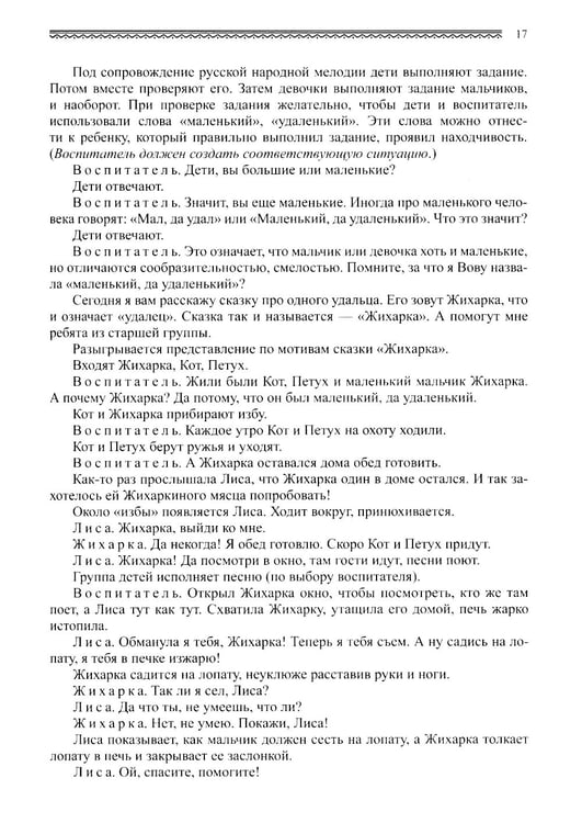 Дополнительное изображение книги «Знакомство детей с русским народным творчеством. ФГОС»