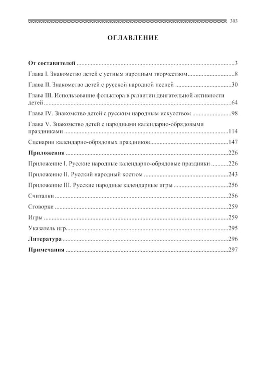 Дополнительное изображение книги «Знакомство детей с русским народным творчеством. ФГОС»