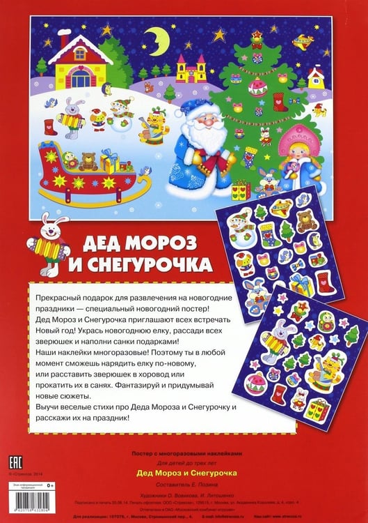 Дополнительное изображение книги «Дед Мороз и Снегурочка»
