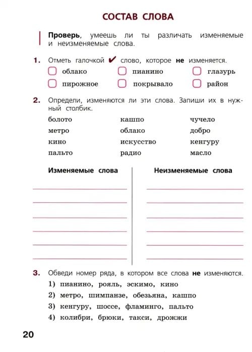 Дополнительное изображение книги «Готовимся к ВПР. Русский язык. 4 класс. Рабочая тетрадь. ФГОС»